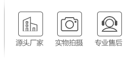 源頭廠家 實(shí)物拍攝 專業(yè)售后
