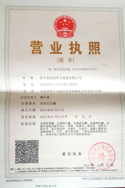 營業(yè)執(zhí)照